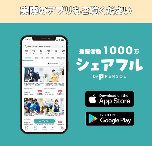 実際のアプリをご覧ください