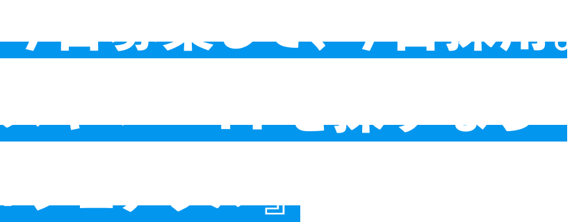 無料アカウント登録
