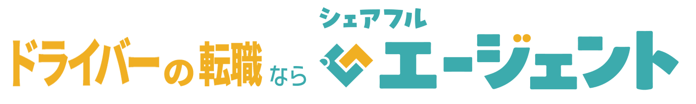 シェアフルエージェント