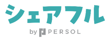 シェアフル