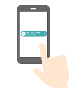 上の２つのボタンどちらかをタップ！