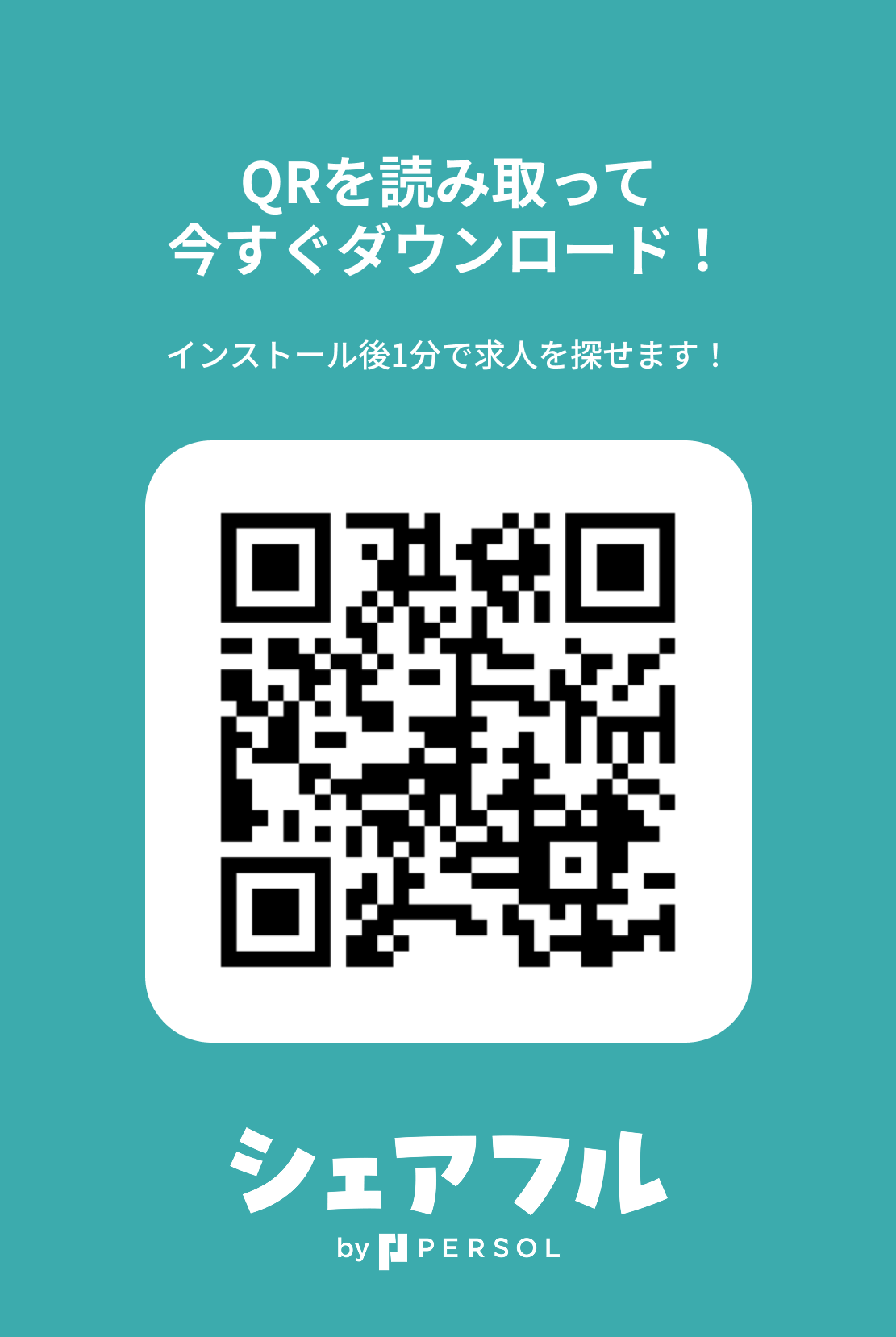 ダウンロード用QRコード