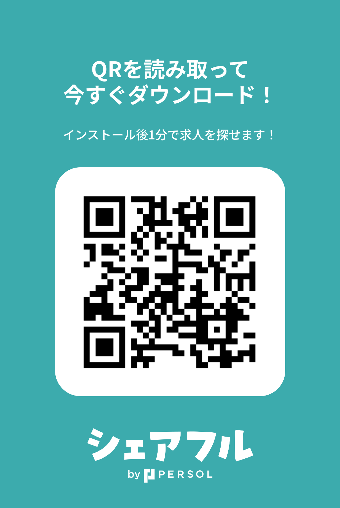 ダウンロード用QRコード