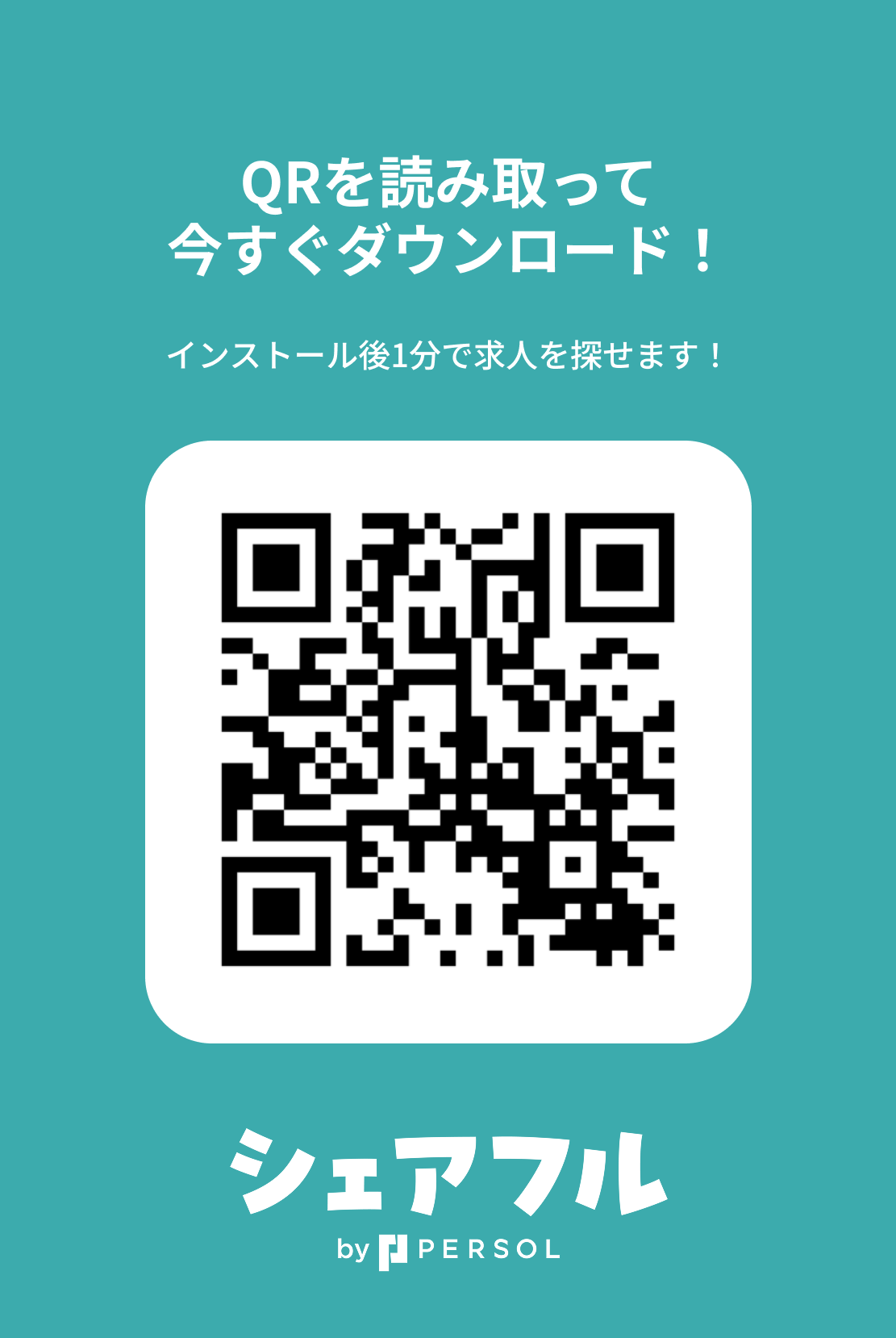 ダウンロード用QRコード