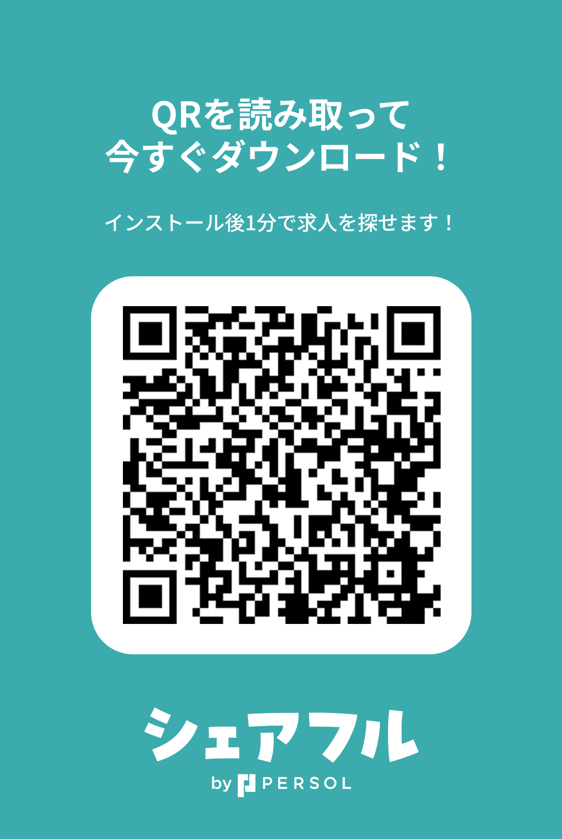 ダウンロード用QRコード
